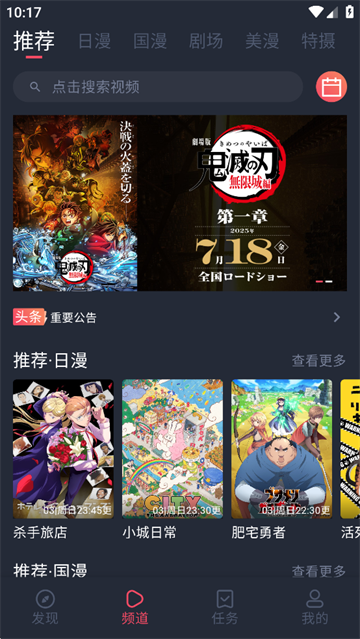 动漫共和国推荐频道界面
