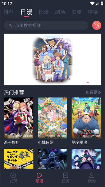 动漫共和国APP日漫频道截图,展示热门推荐列表