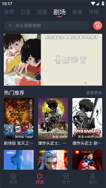 动漫共和国APP剧场频道截图,展示剧场版动漫推荐