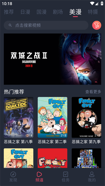 动漫共和国美漫频道界面